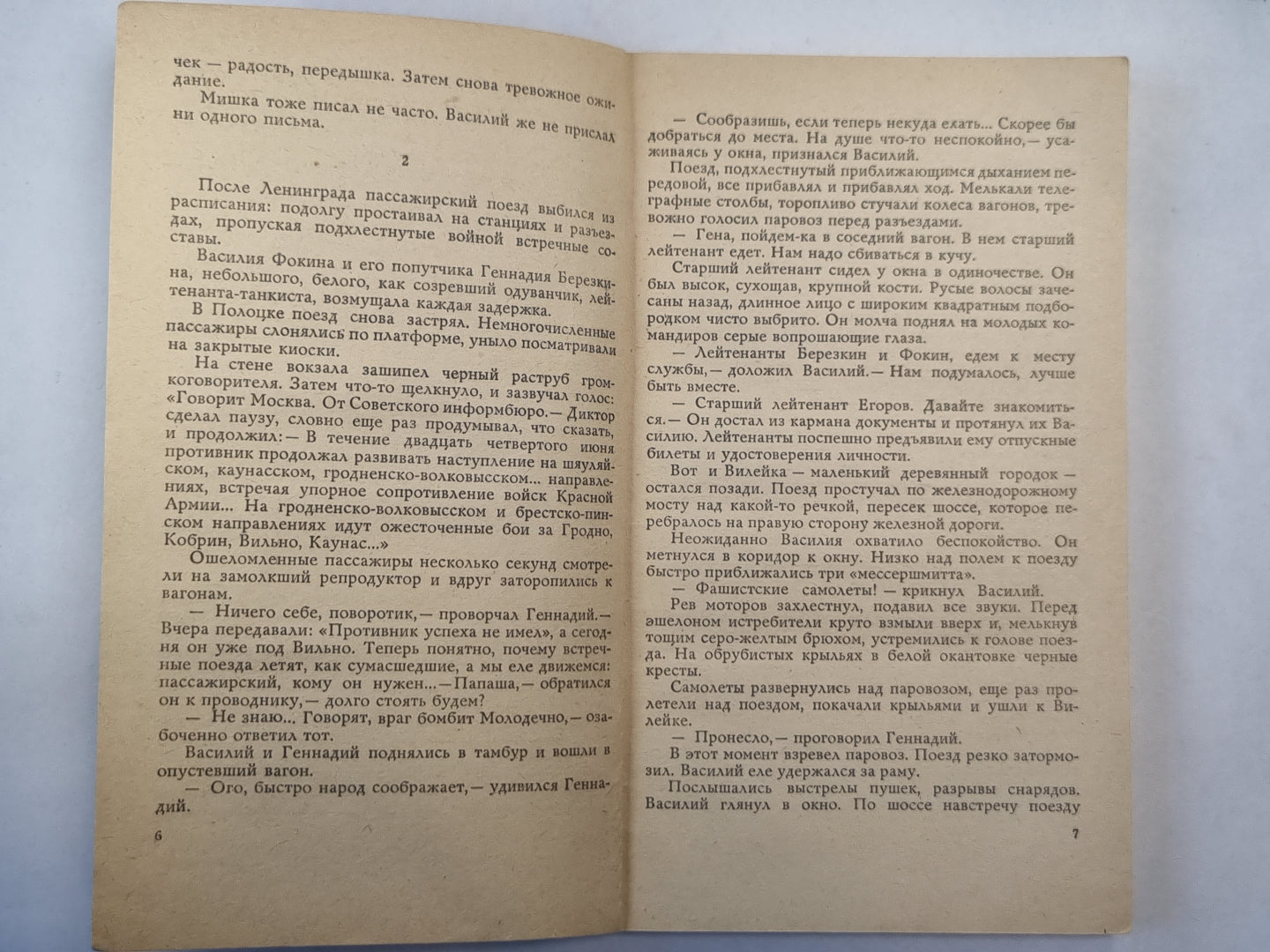 Недопетая песня