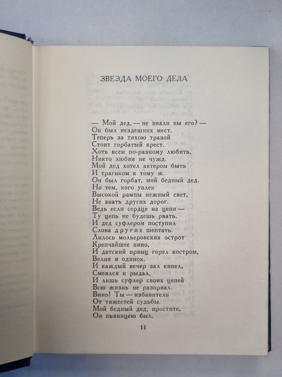 В.Гусев. Слава. Стихи. песни, пьеса