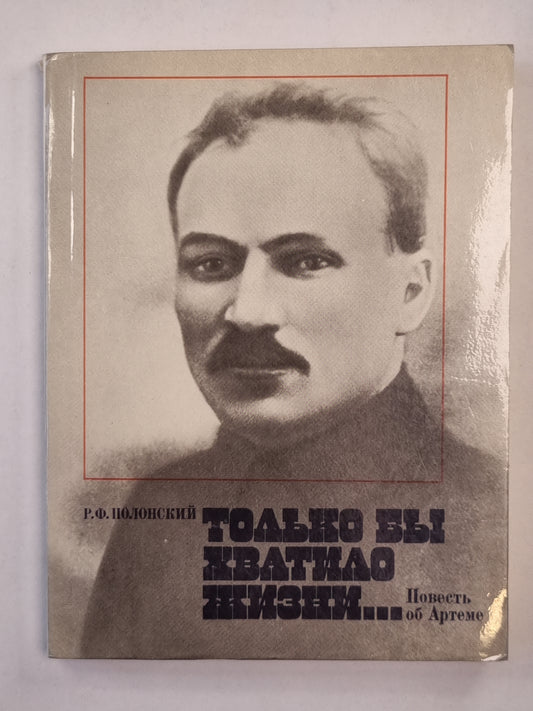 Тоько бы хватило жизни...