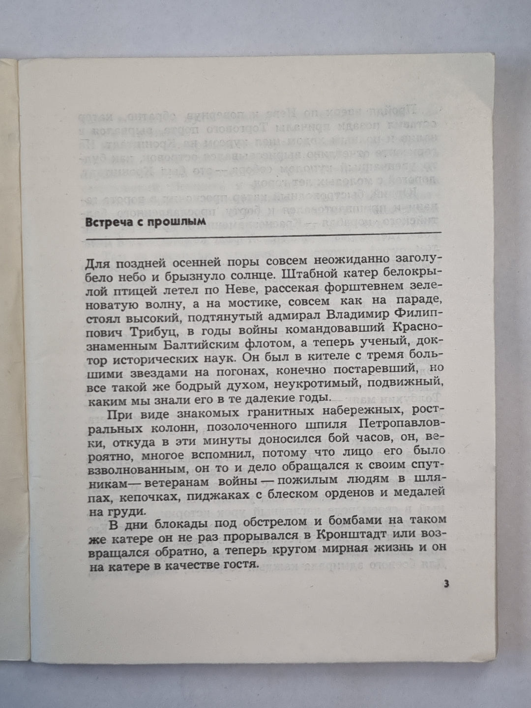 Адмирал Трибуц