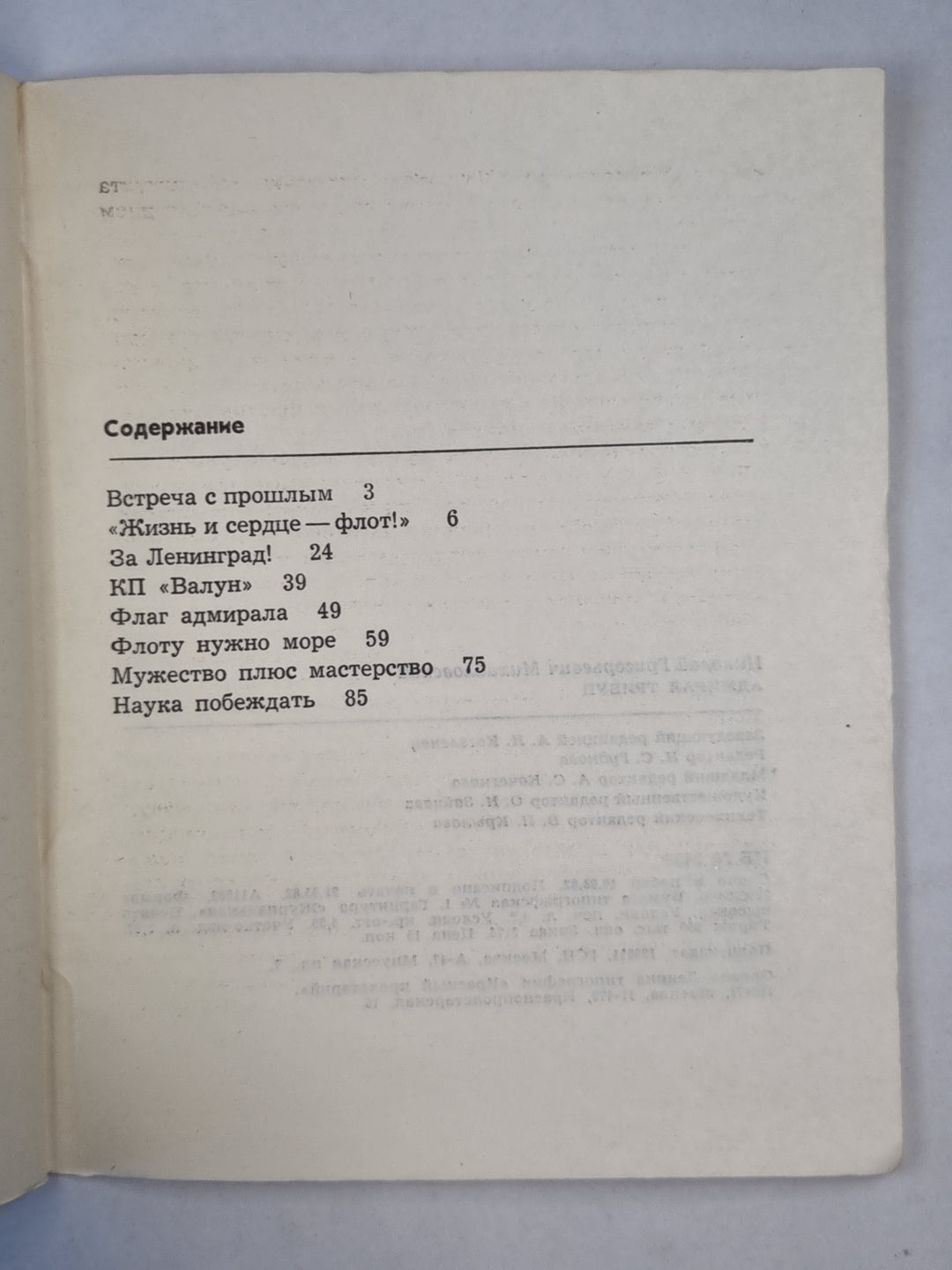 Адмирал Трибуц