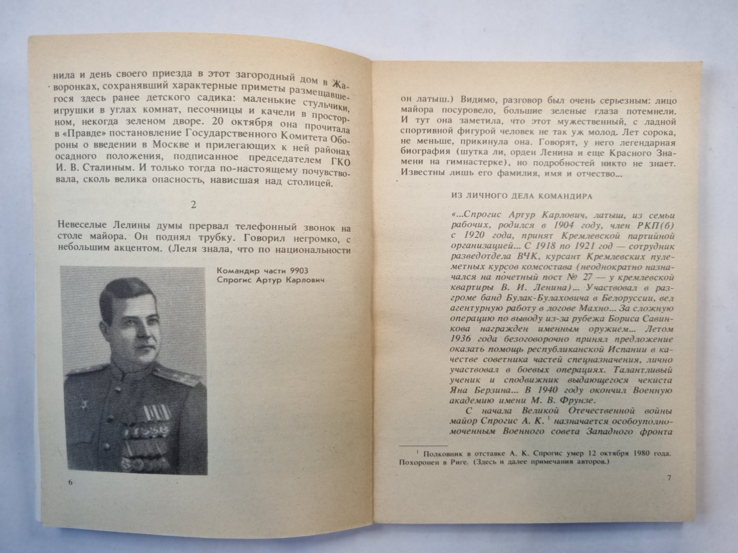 Их в разведку водила Леля