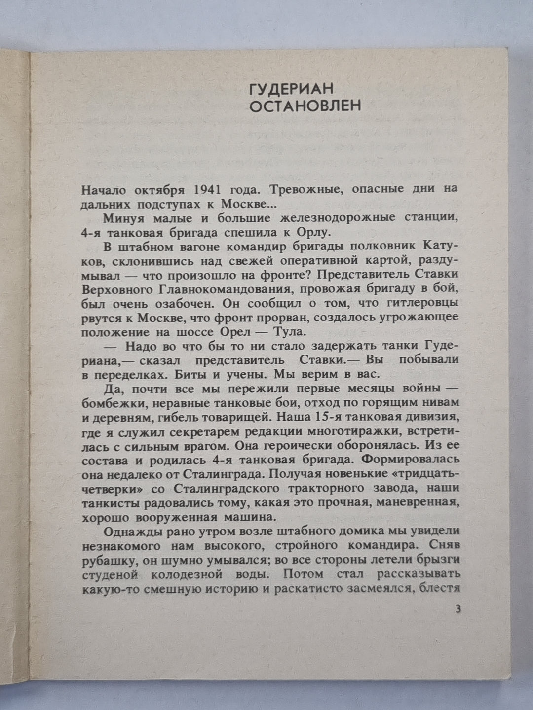 Мастерство и мужество