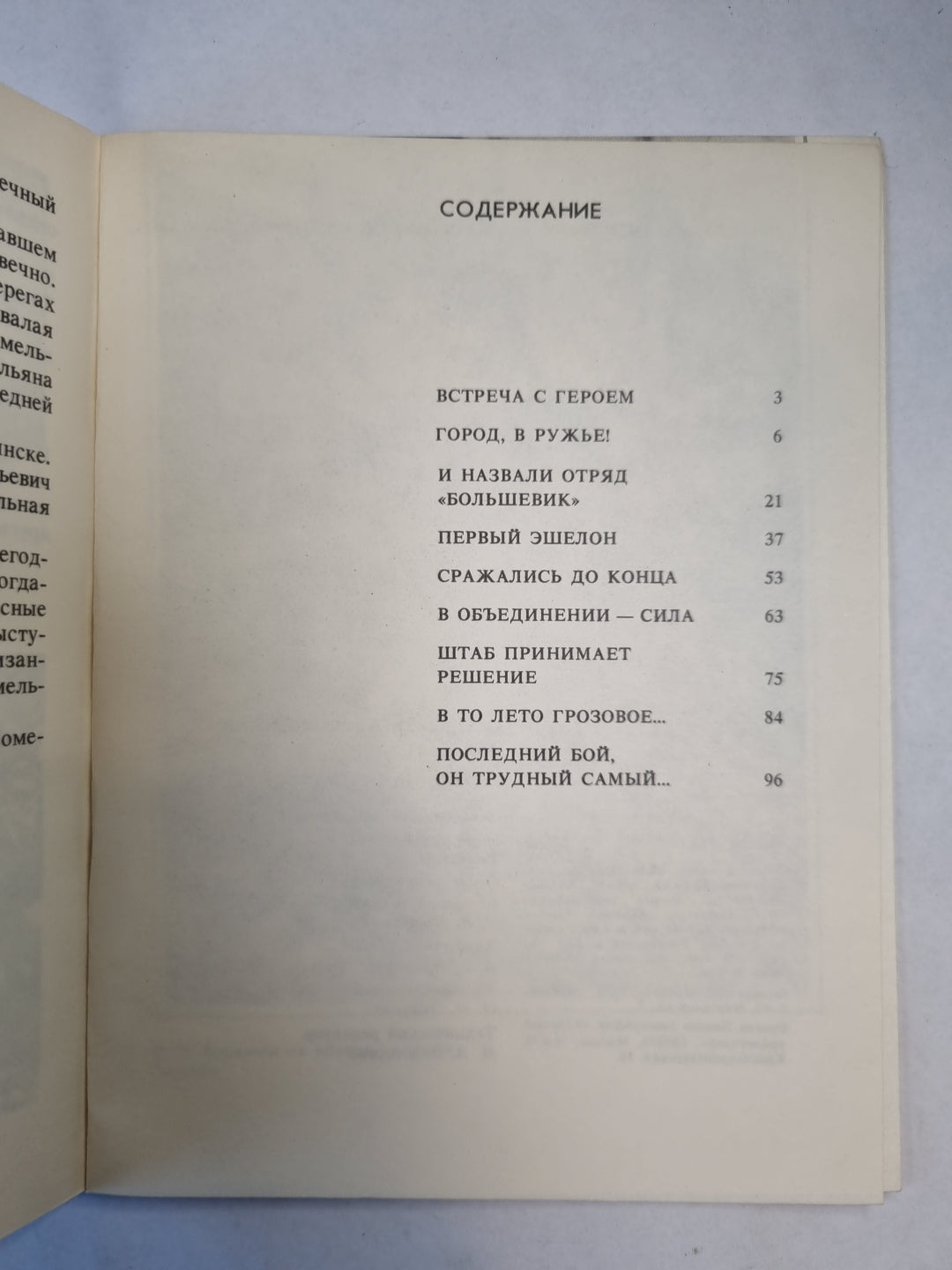 Пламя над сожем