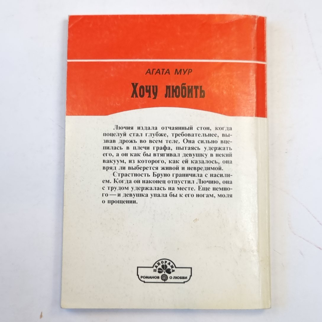 Хочу любить