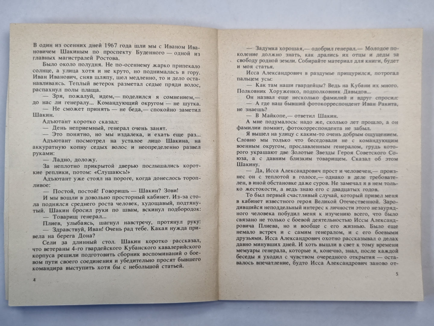 По тылам врага