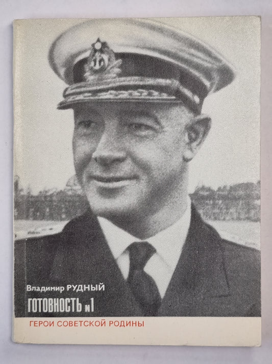 Готовность n1