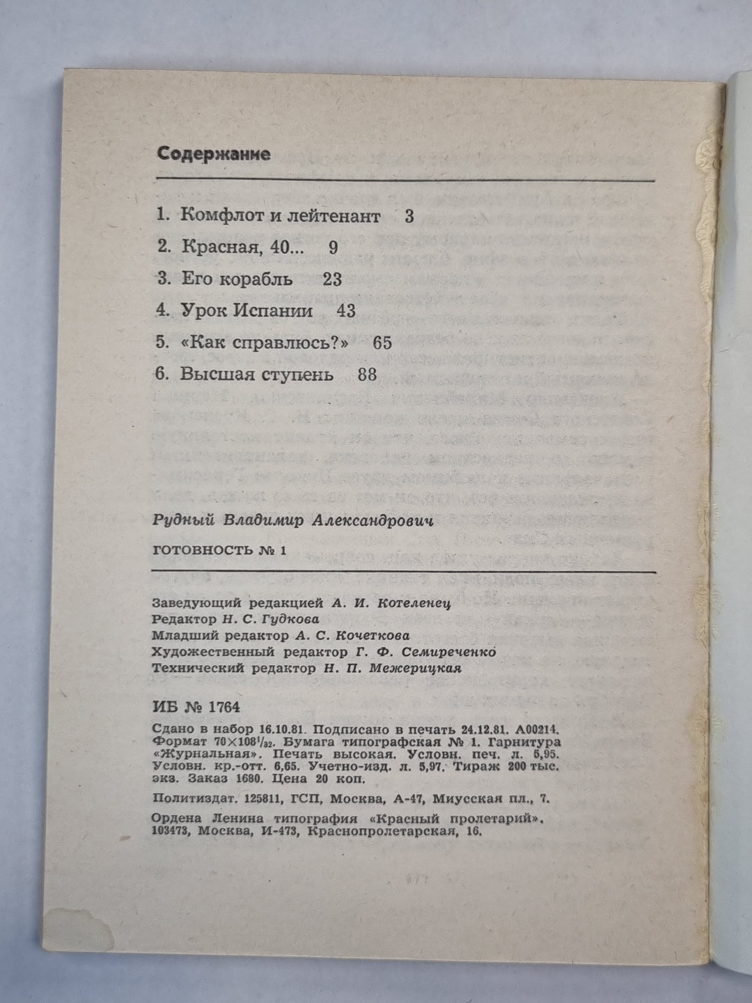 Готовность n1