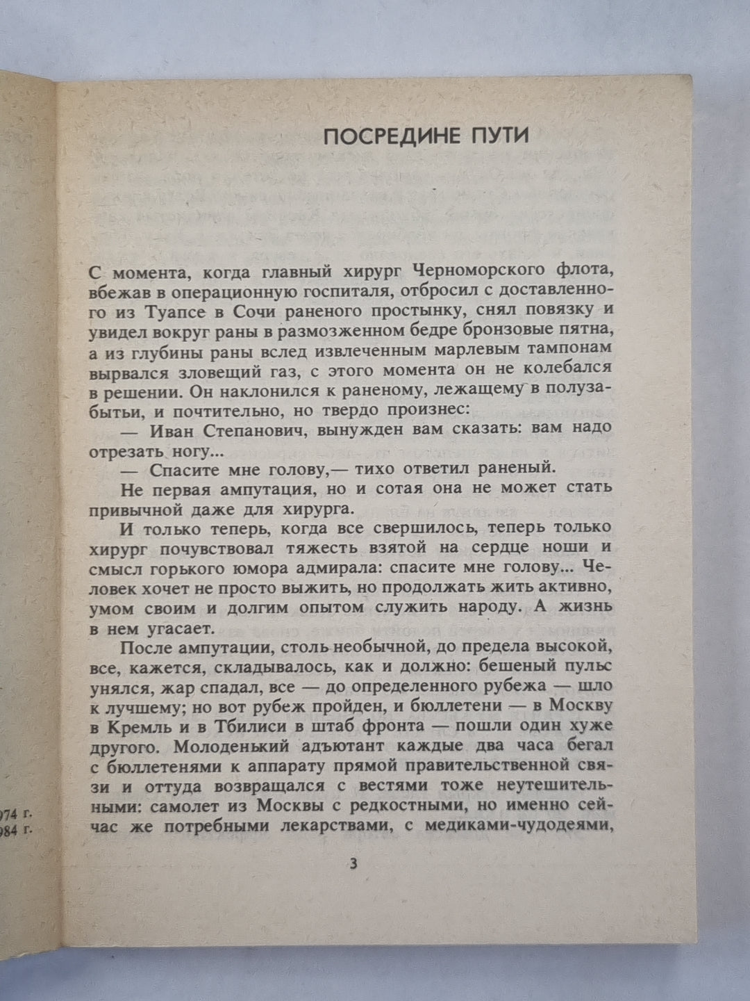 Долгое, долгое плавание