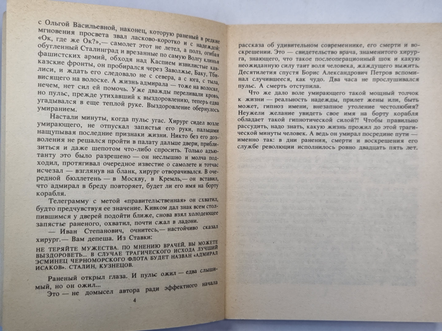 Долгое, долгое плавание