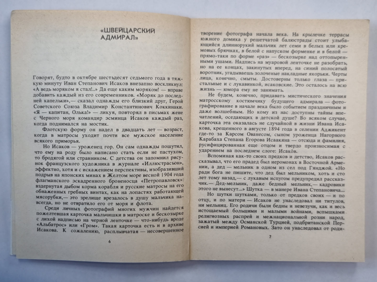 Долгое, долгое плавание