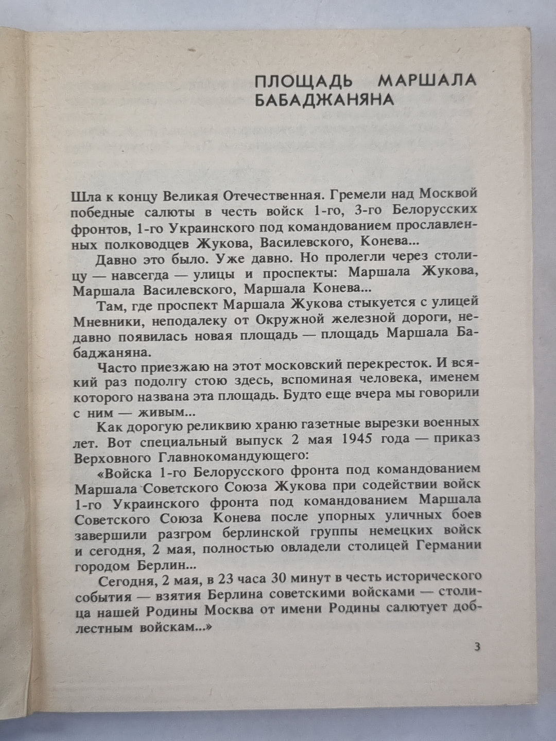 Такая служба-побеждать