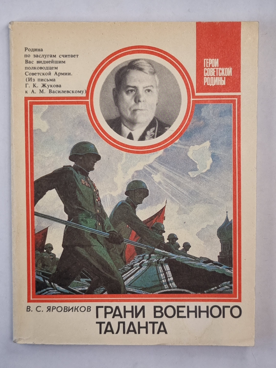 Грани военного таланта