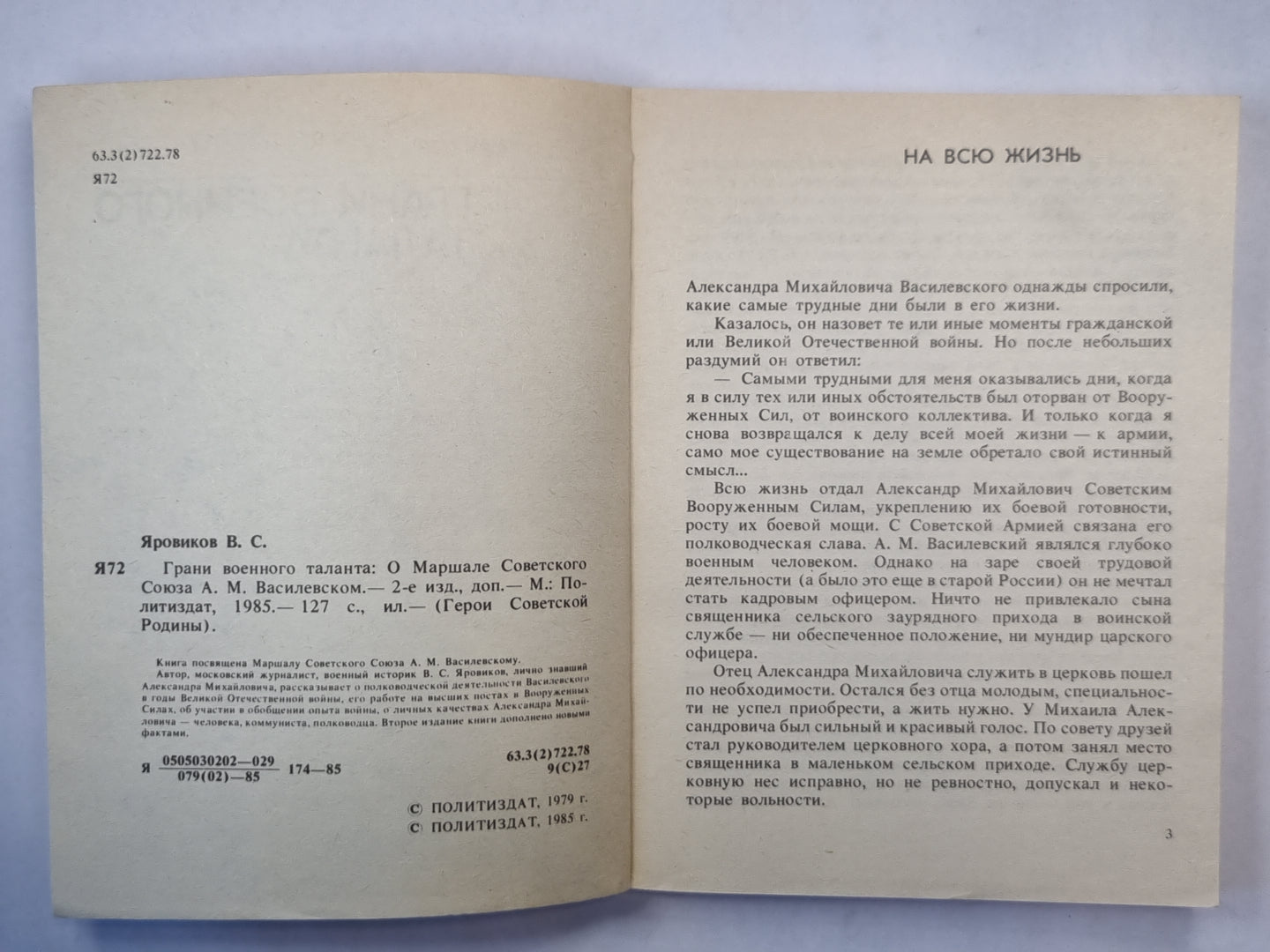 Грани военного таланта