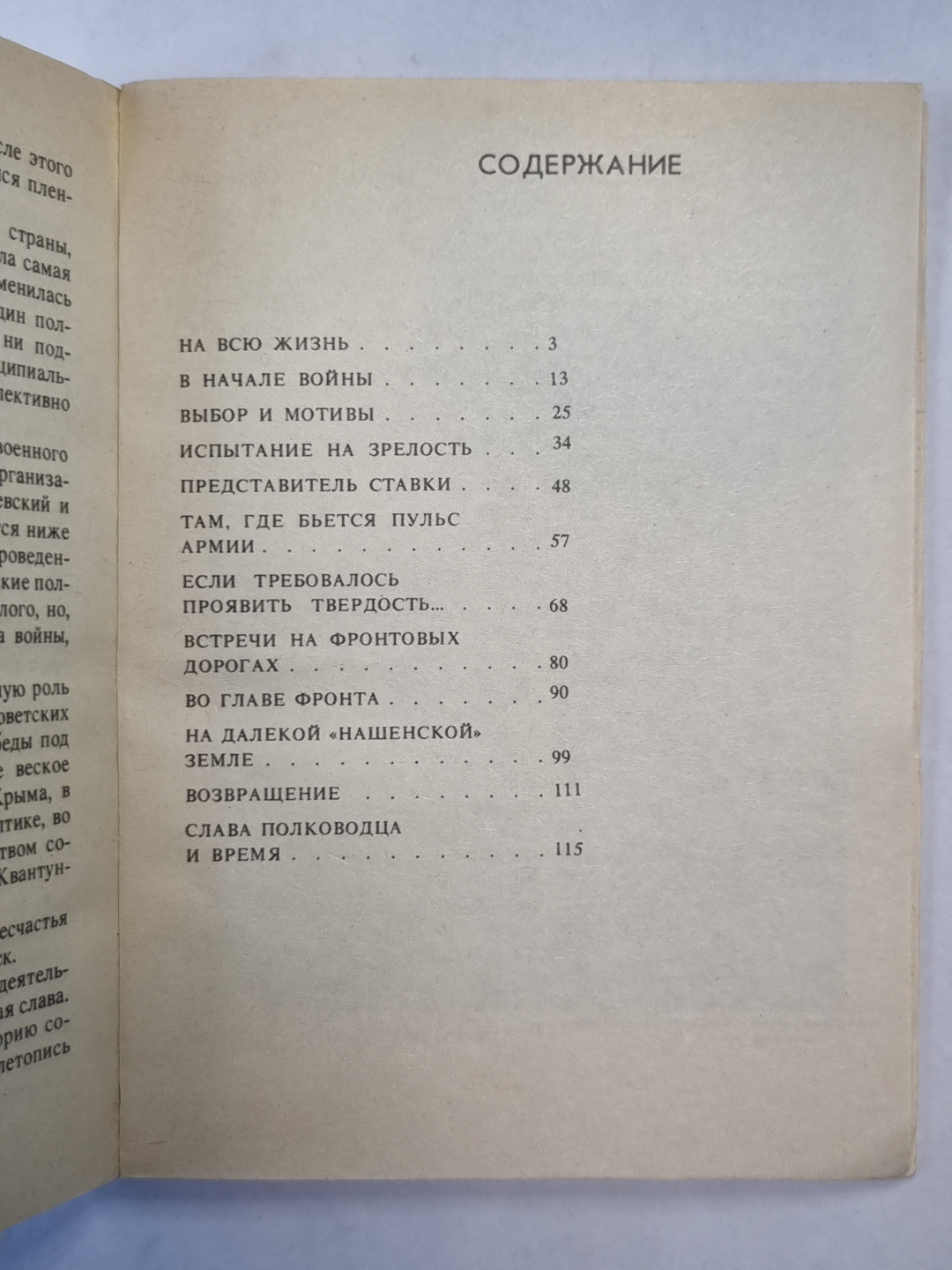 Грани военного таланта
