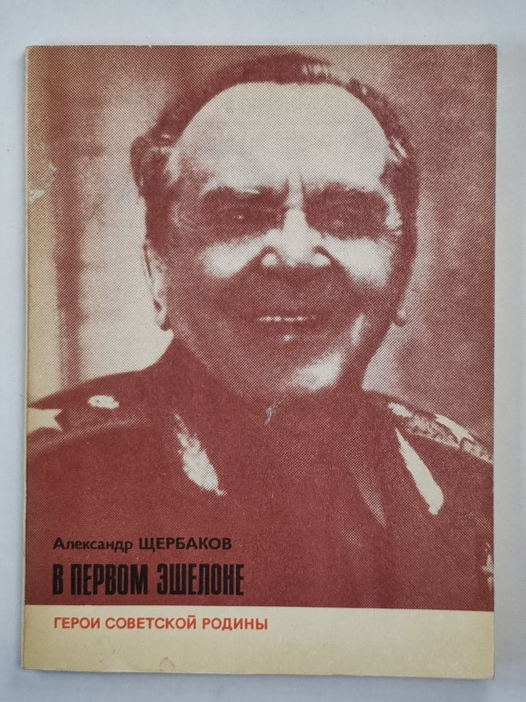 В первом эшелоне