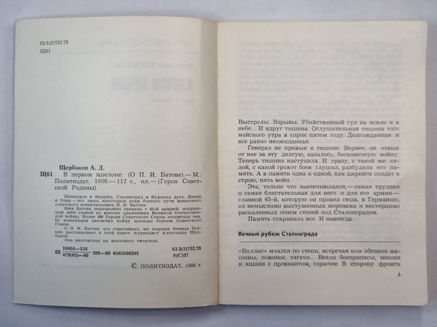 В первом эшелоне