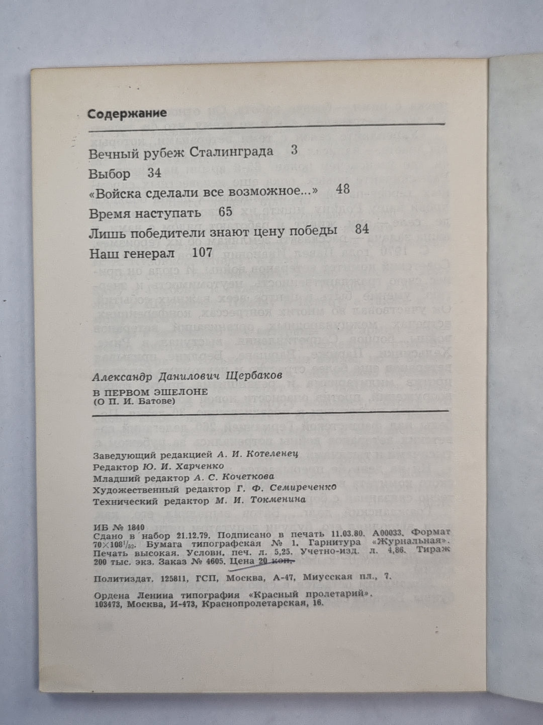 В первом эшелоне