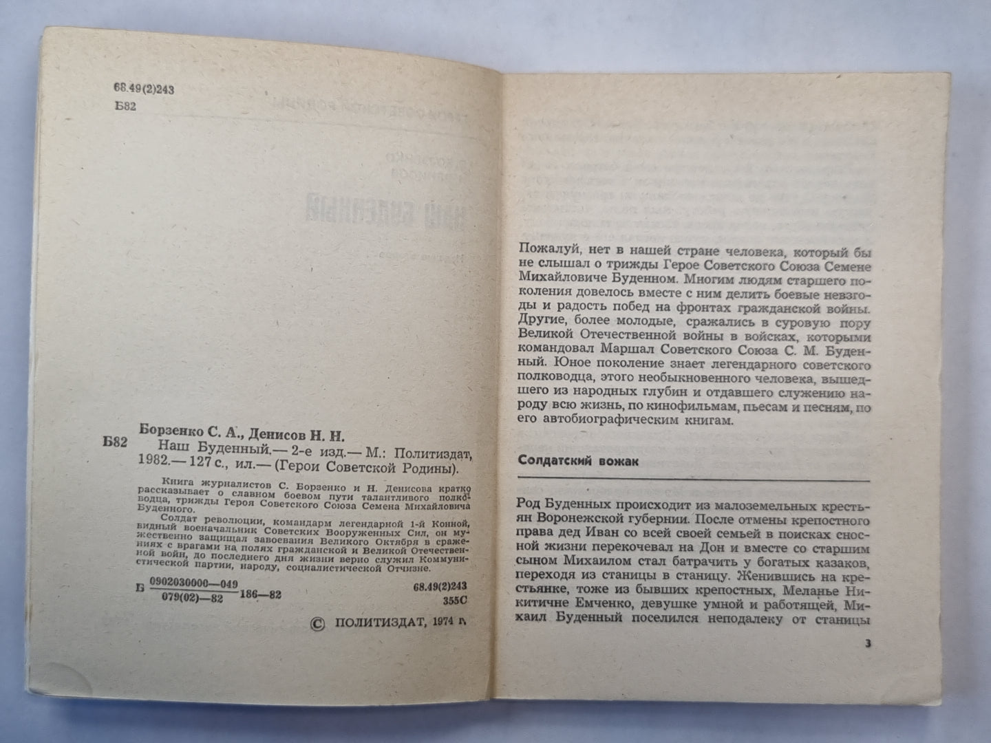 Наш буденный