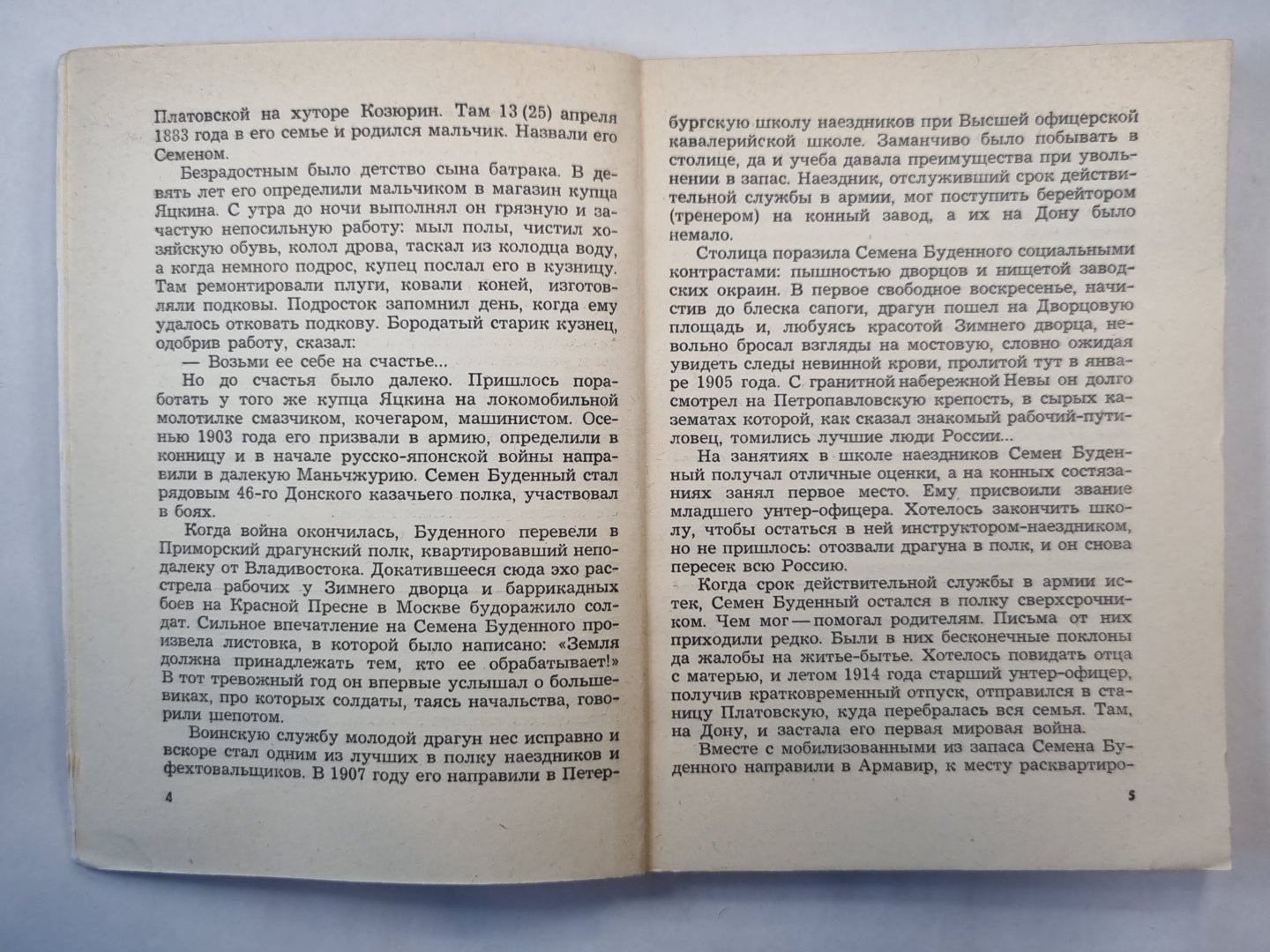 Наш буденный