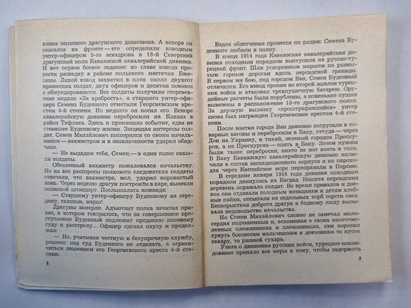 Наш буденный