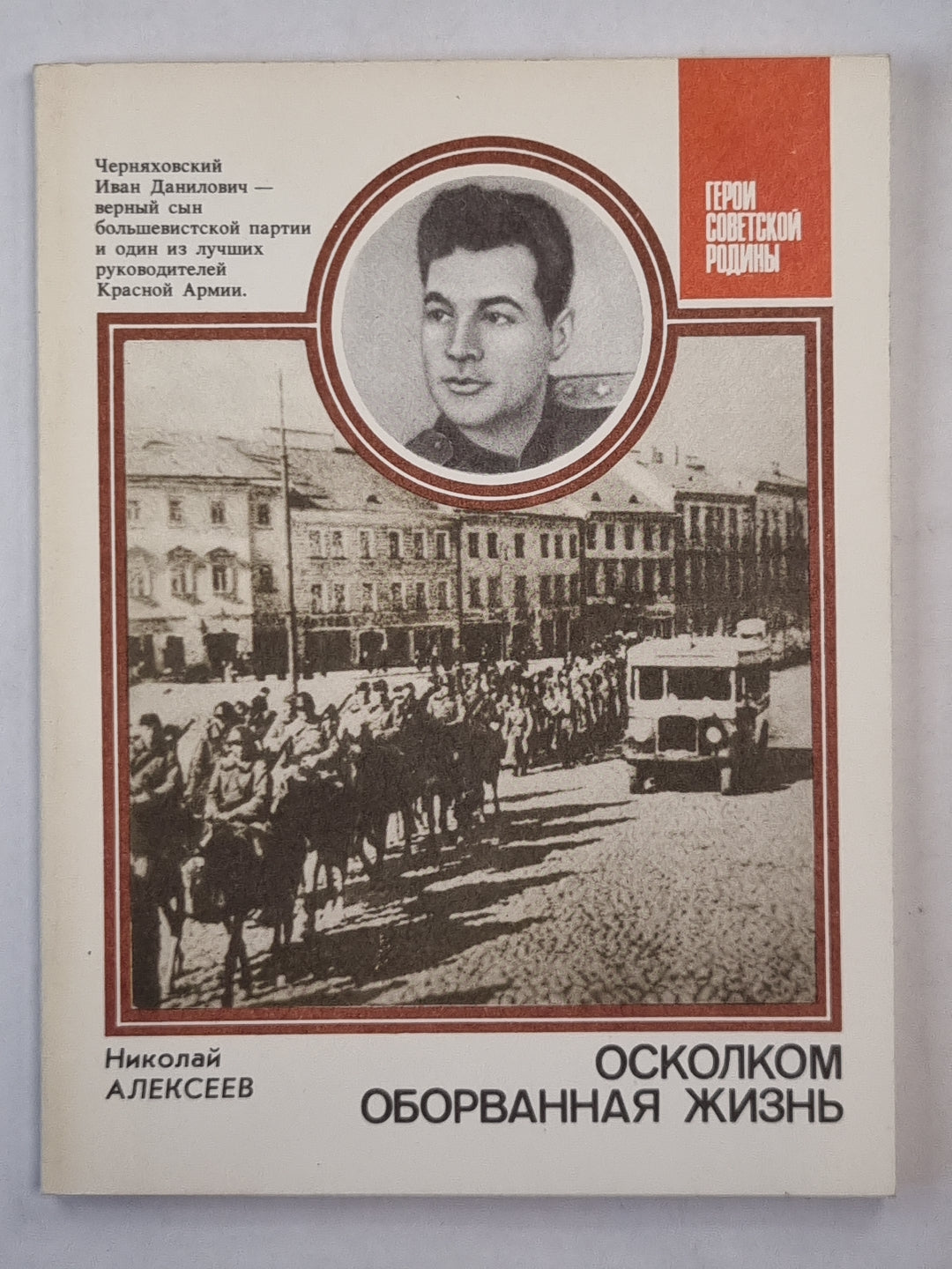 Осколком оборванная жизнь