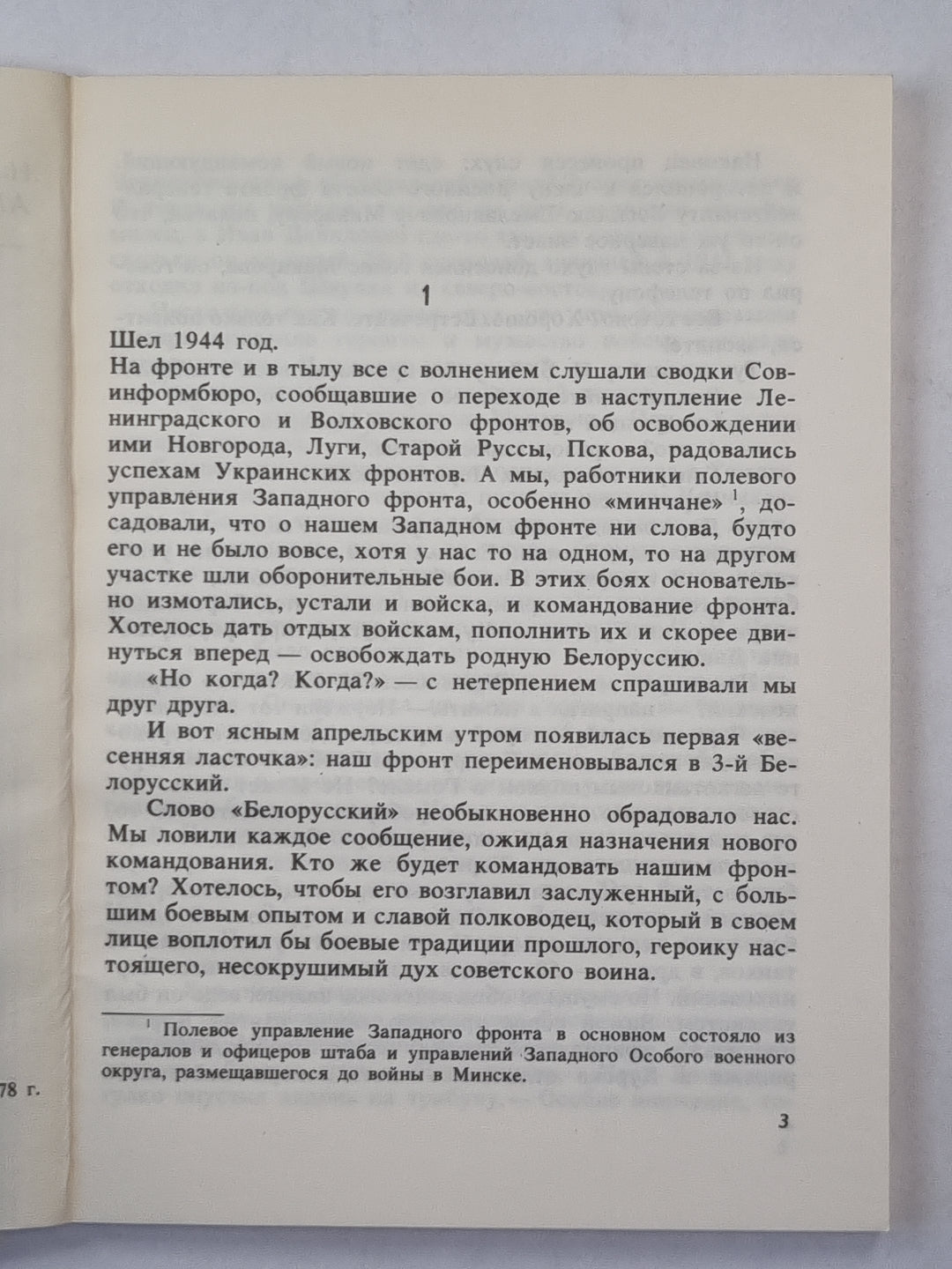 Осколком оборванная жизнь