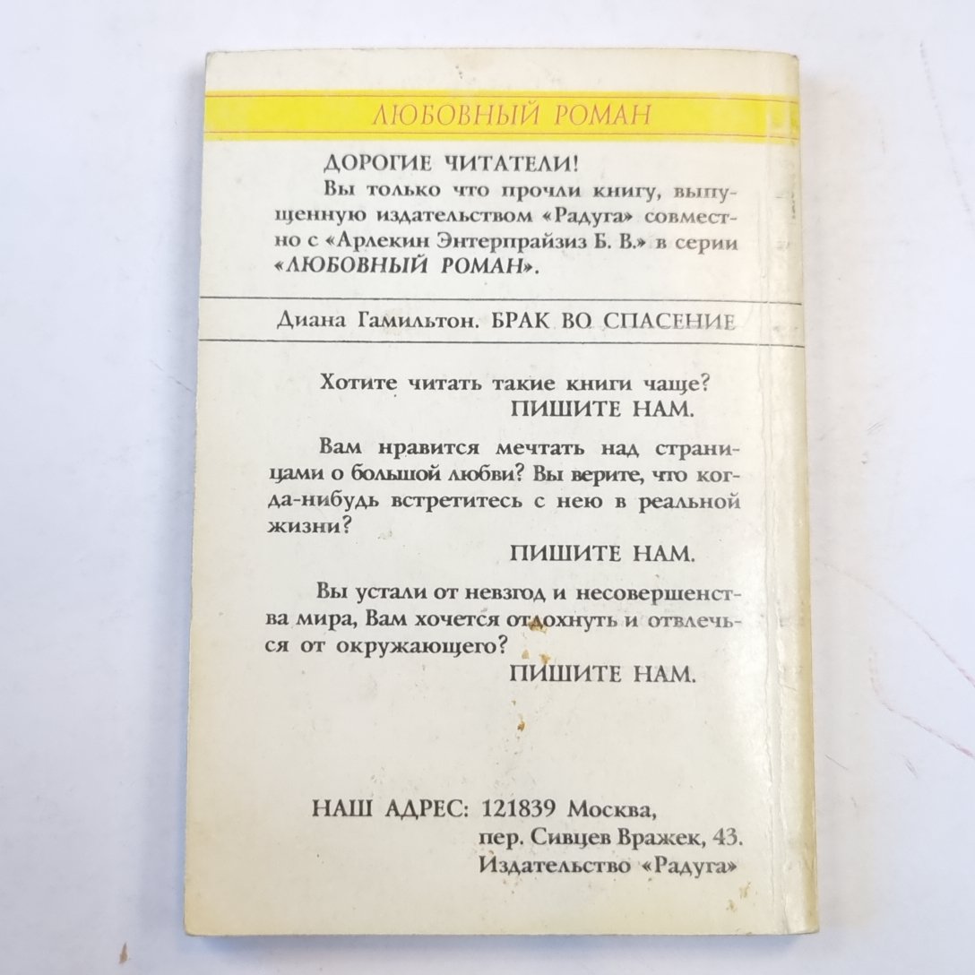 Брак во спасение