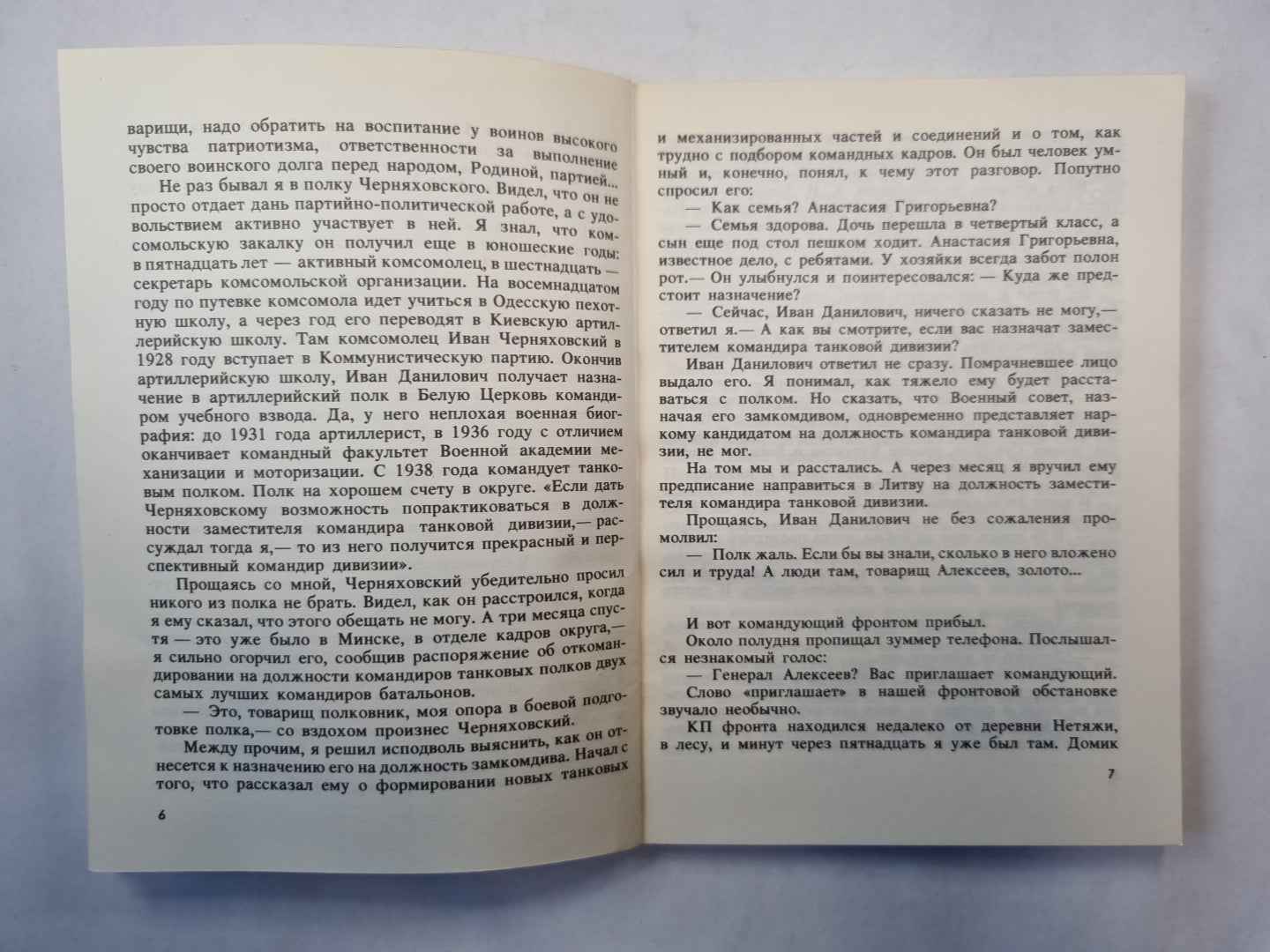 Осколком оборванная жизнь