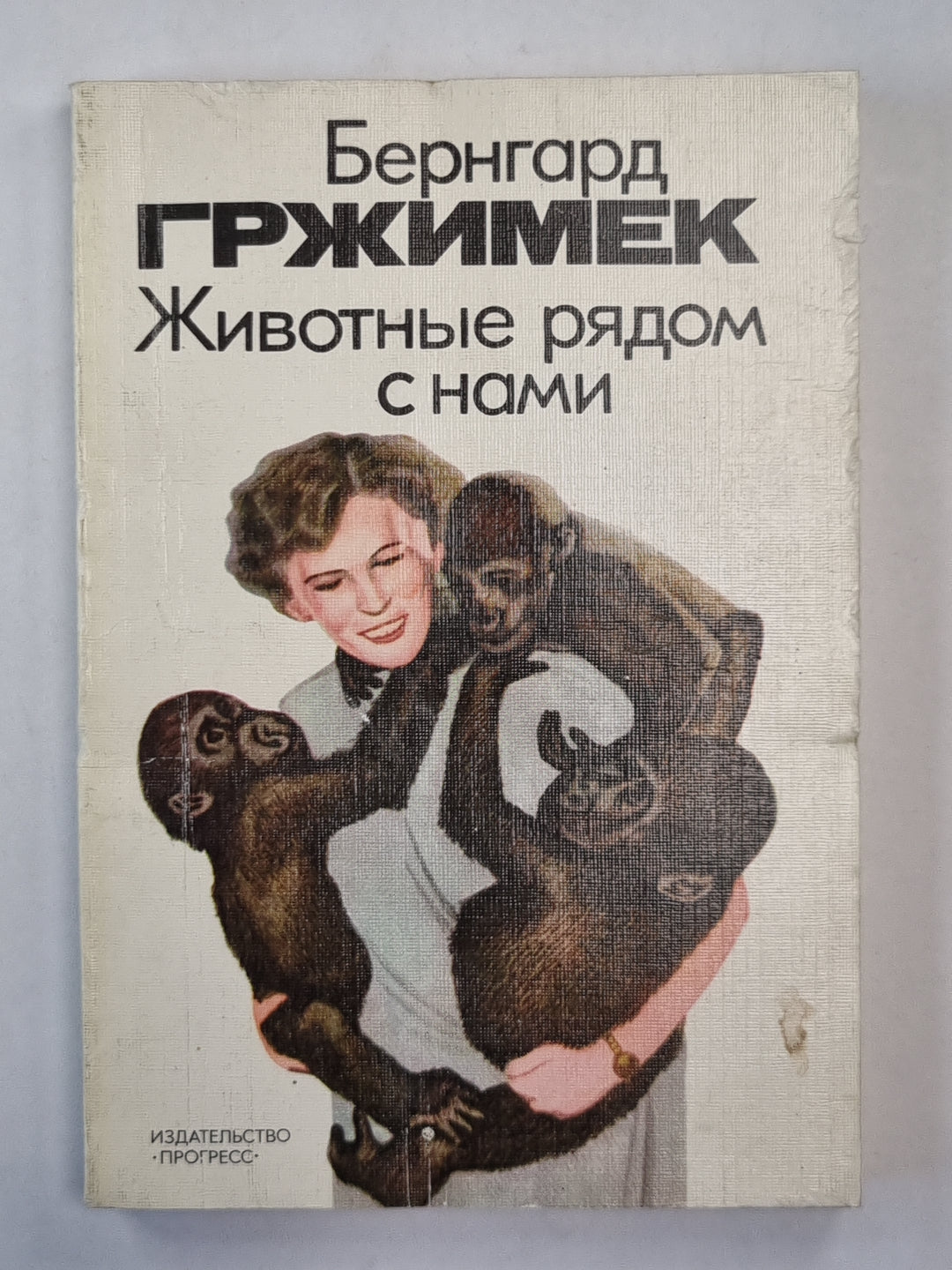 Животные рядом с нами