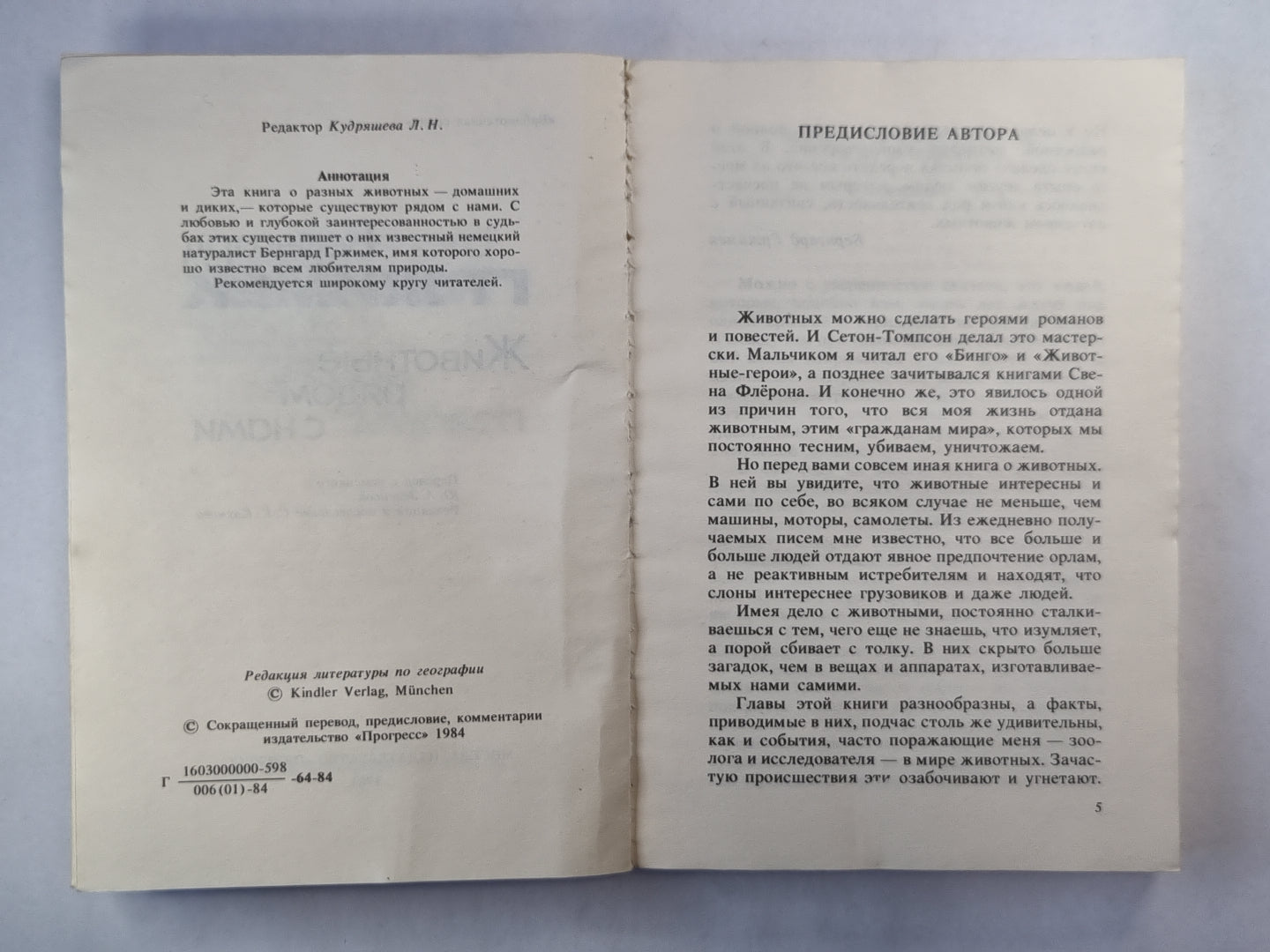 Животные рядом с нами