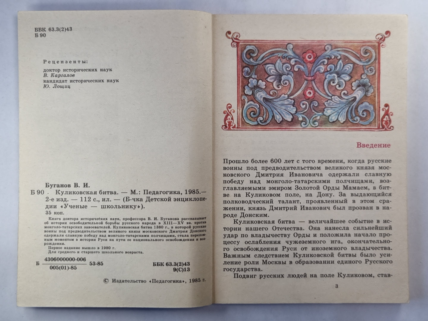 Куликовская битва