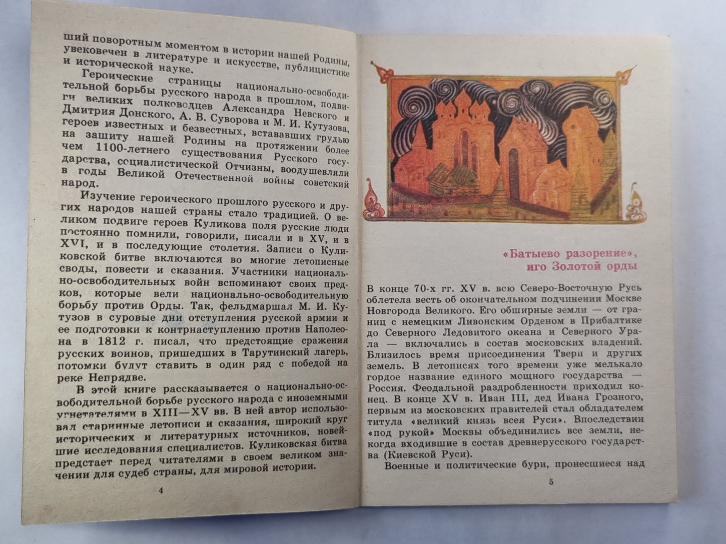 Куликовская битва