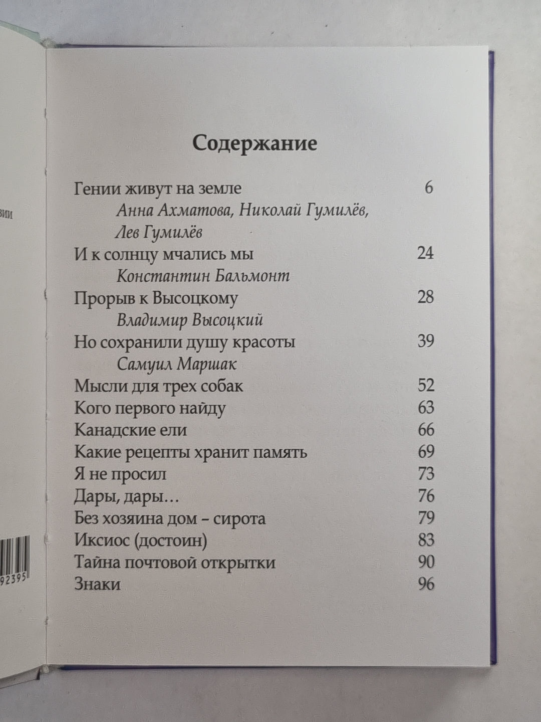 И сердце жизнь неповторимая