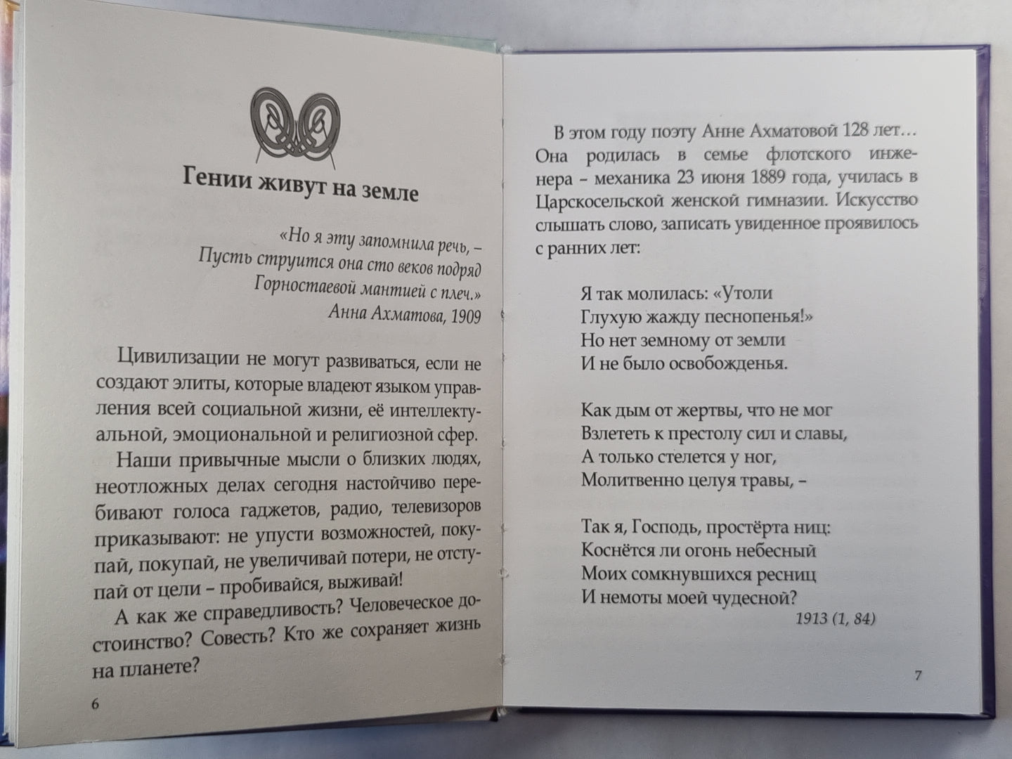 И сердце жизнь неповторимая