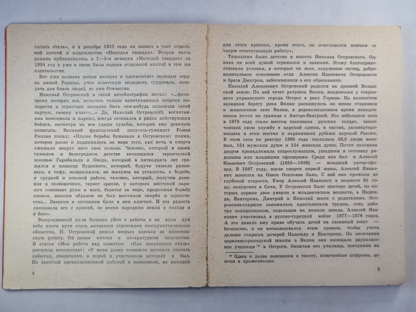 Так закалялась сталь