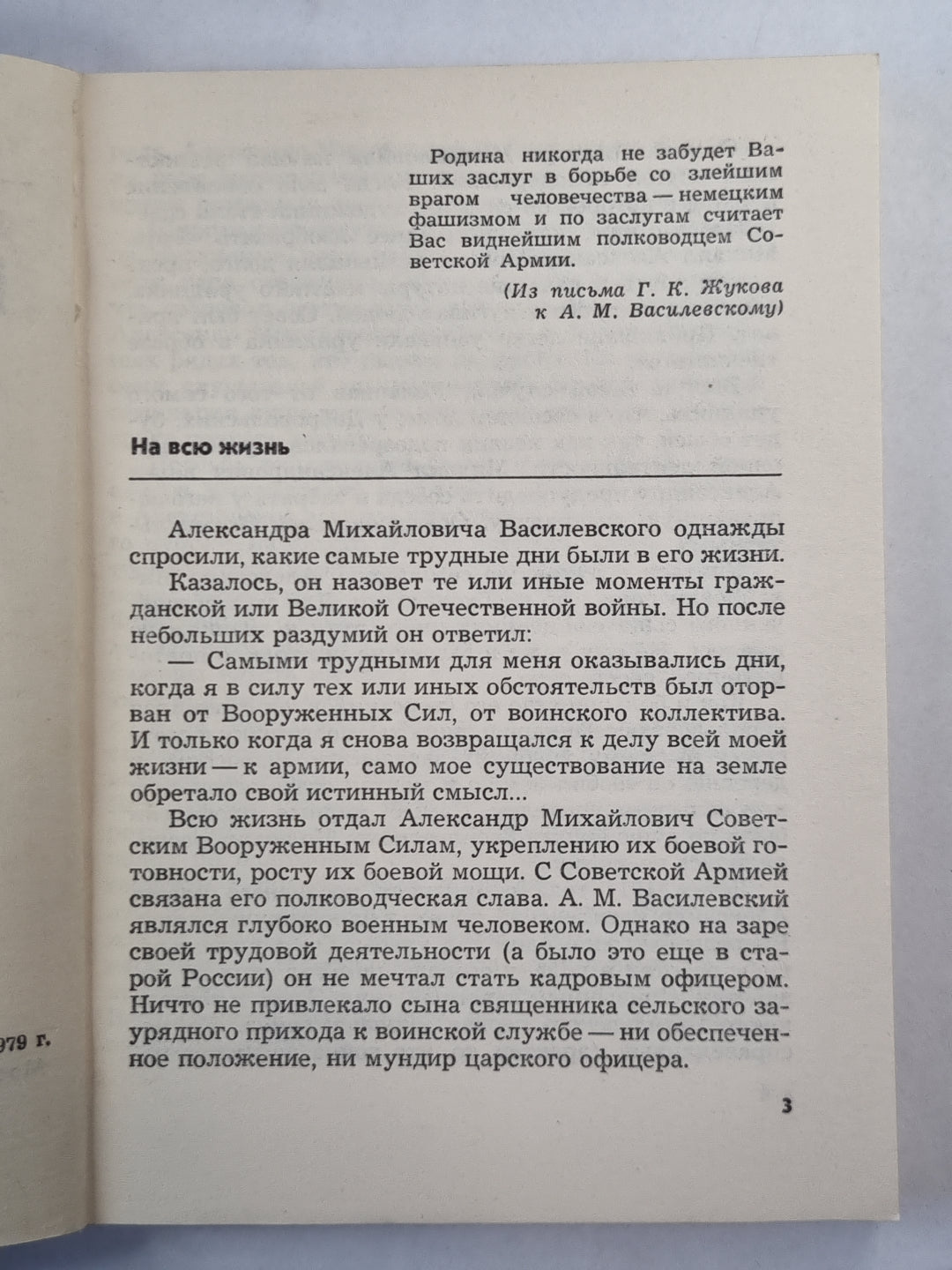 Грани военного таланта