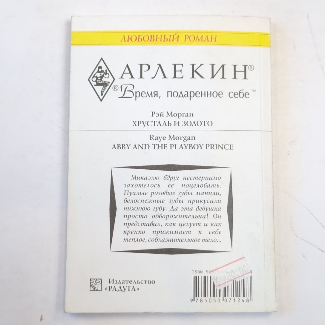 Хрусталь и золото