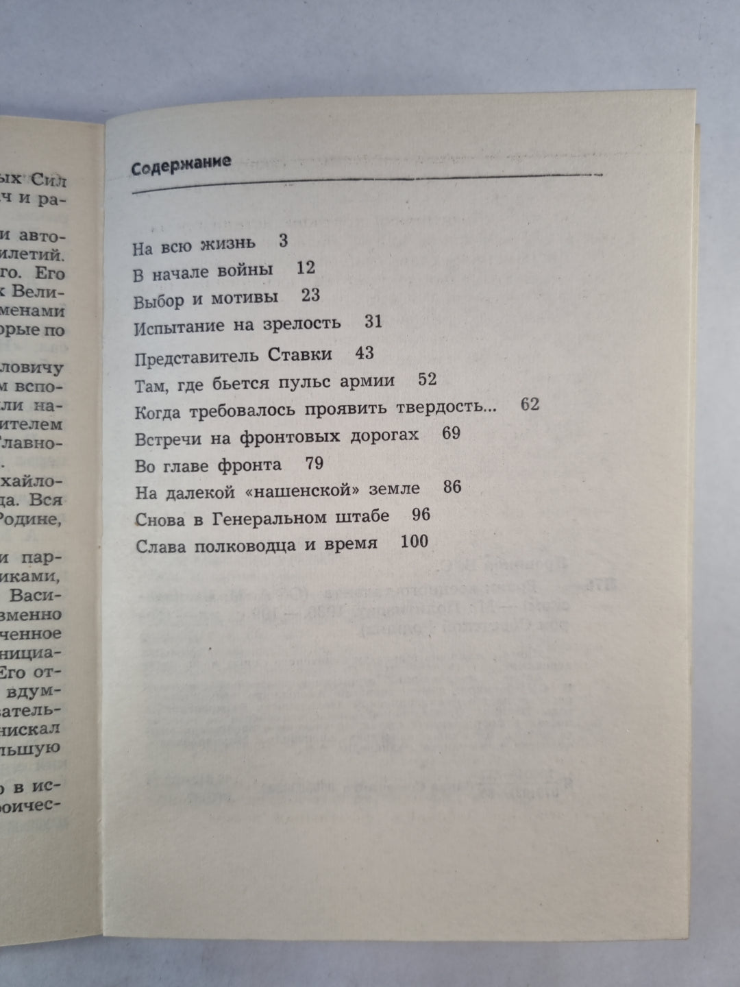 Грани военного таланта