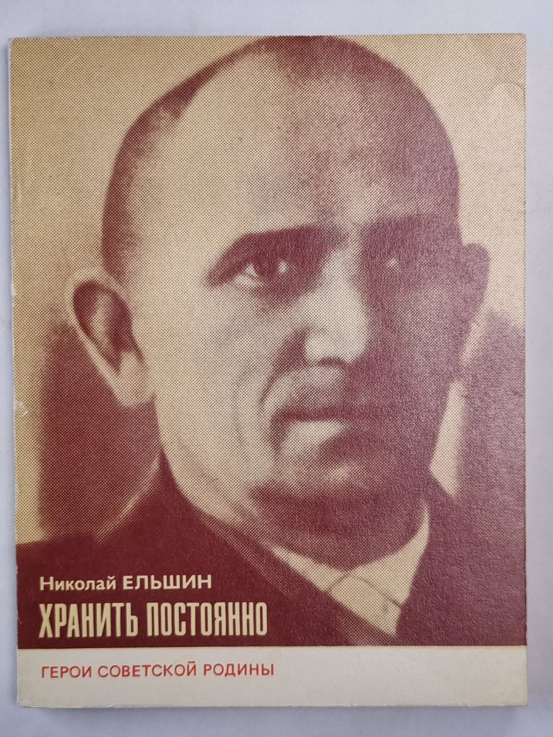 Хранить постоянно