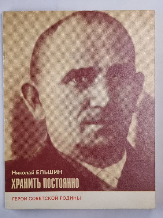 Хранить постоянно