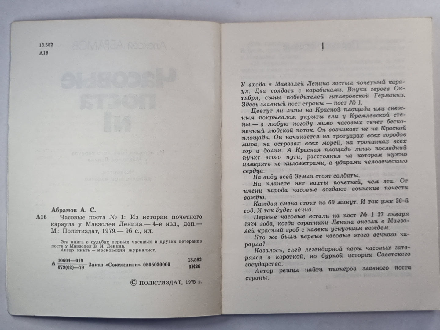 Часовые посты N1