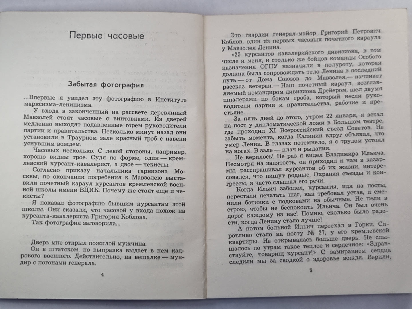 Часовые посты N1