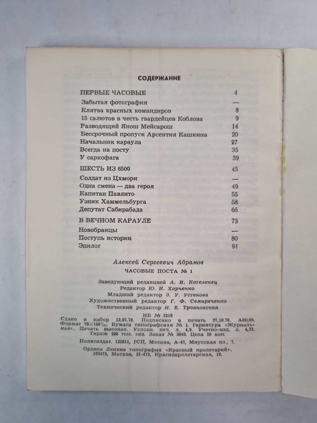 Часовые посты N1