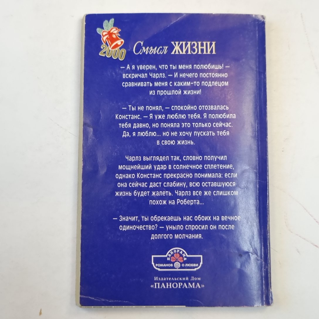 Смысл жизни