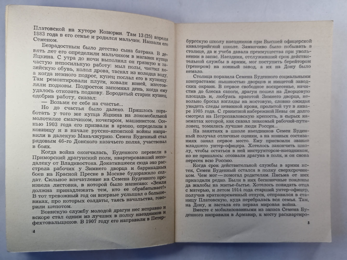 Наш буденный