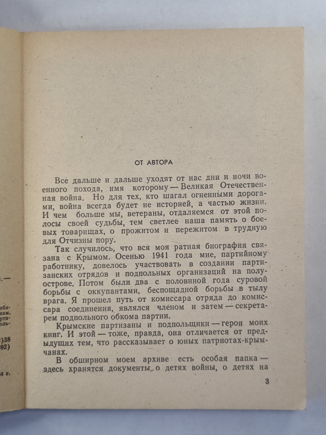 Опаленное детство