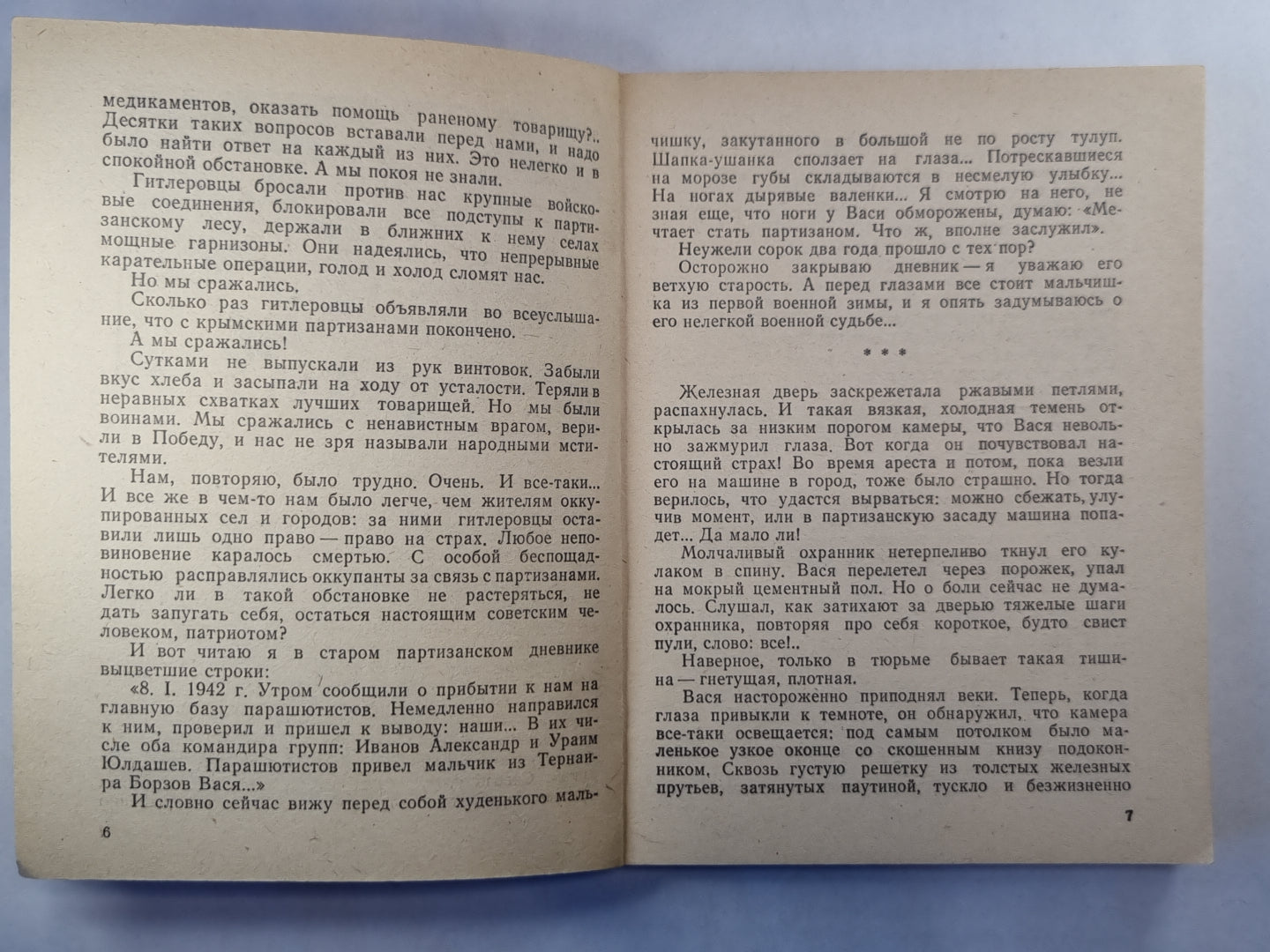 Опаленное детство