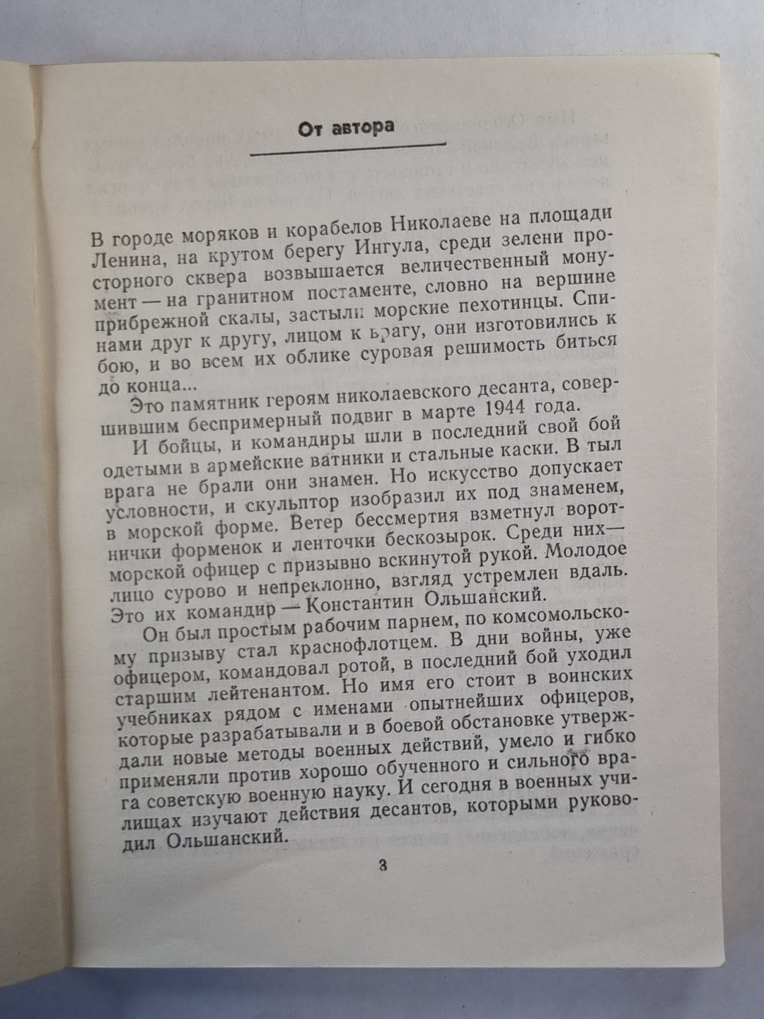 Созвездие Ольшанцев