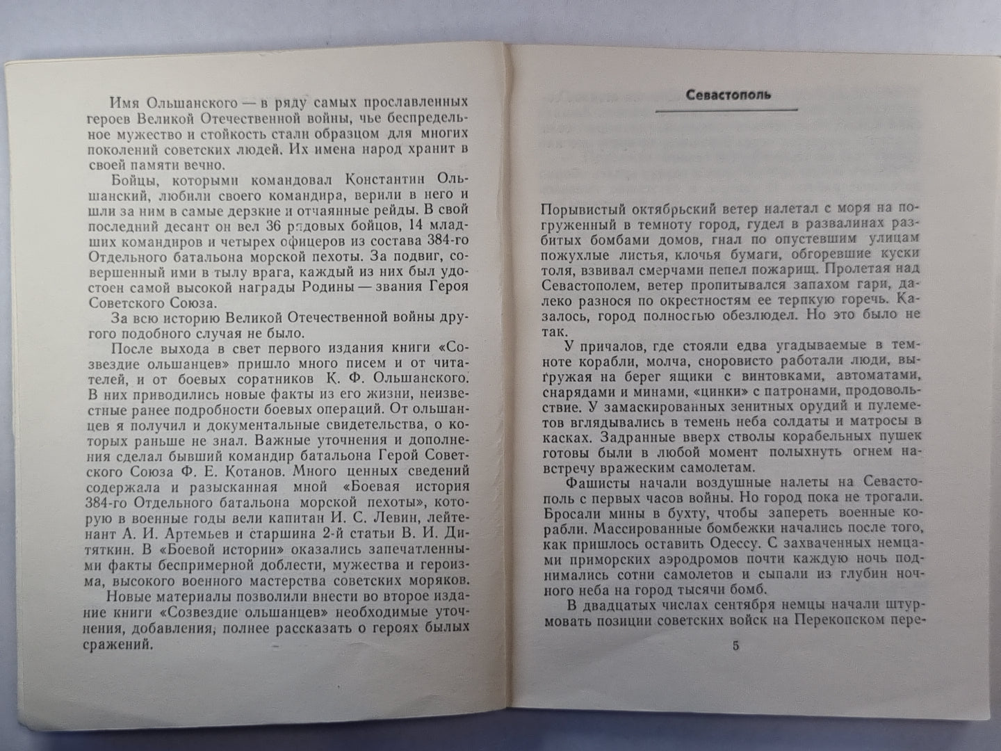 Созвездие Ольшанцев